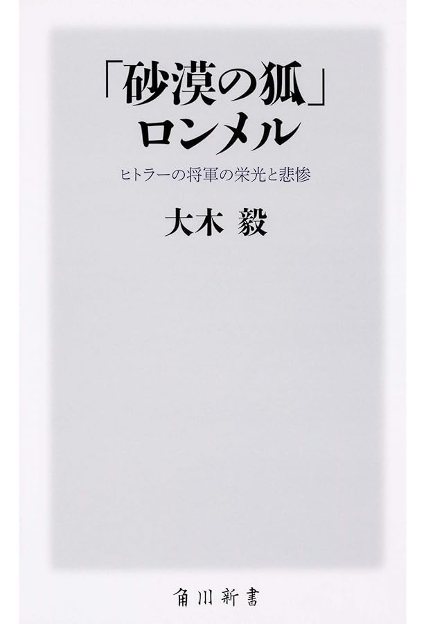 日独伊三国同盟 「根拠なき確信」と「無責任」の果てに (角川新書